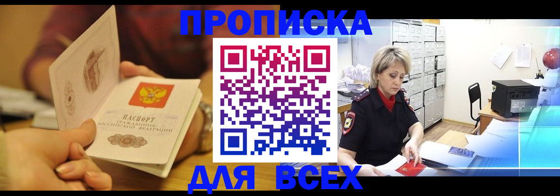 временная регистрация законно в Кимрах