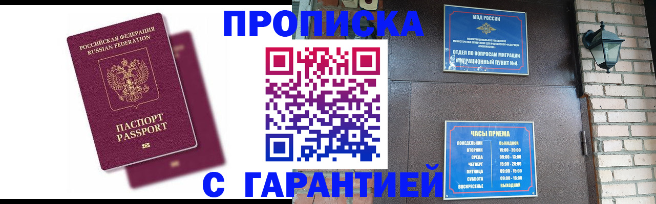прописка гарантия в Кимрах